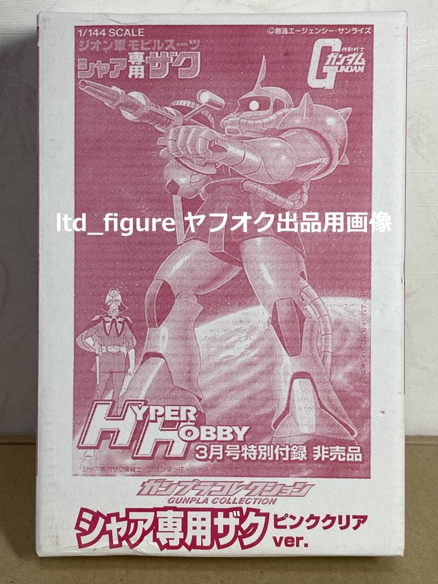 Amazon.co.jp: ガンプラコレクション シャア専用ザク ピンククリアver